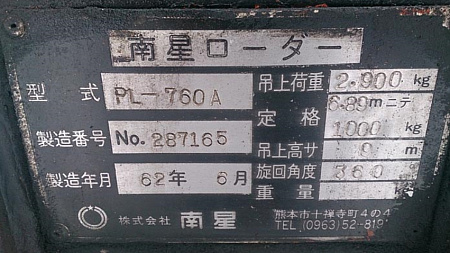 Лесозахват NANSEI 760A (PL-760A) по цене 440000 руб на Урал-КМУ