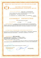 Сертификат соответствия